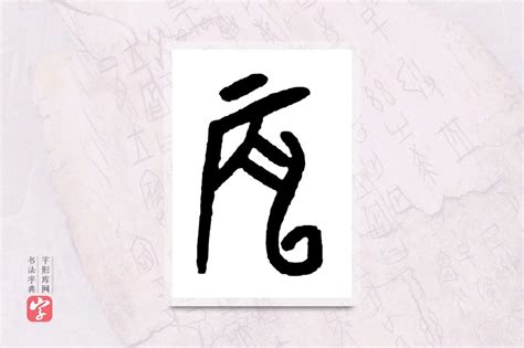 辰 字義|辰的字源字形